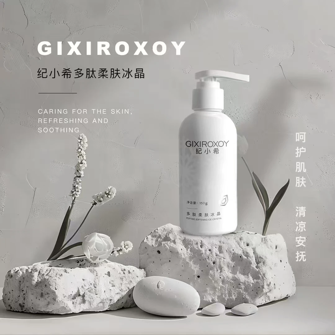 GIXIROXOY纪小希多肽柔肤冰晶