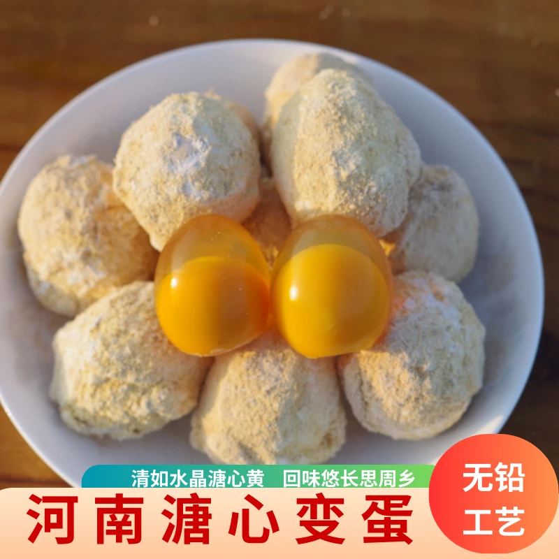 达人优选河南特产正宗变蛋农家经典美食精品凉拌精选品质新鲜小吃
