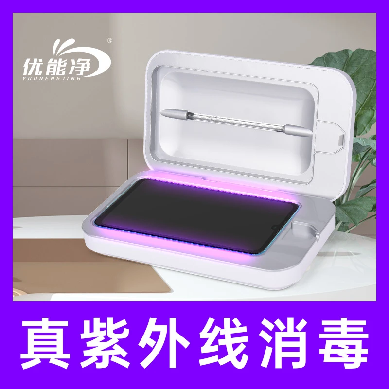 优能净手机消毒器多功能钥匙钱包眼镜便携紫外线消毒盒充电
