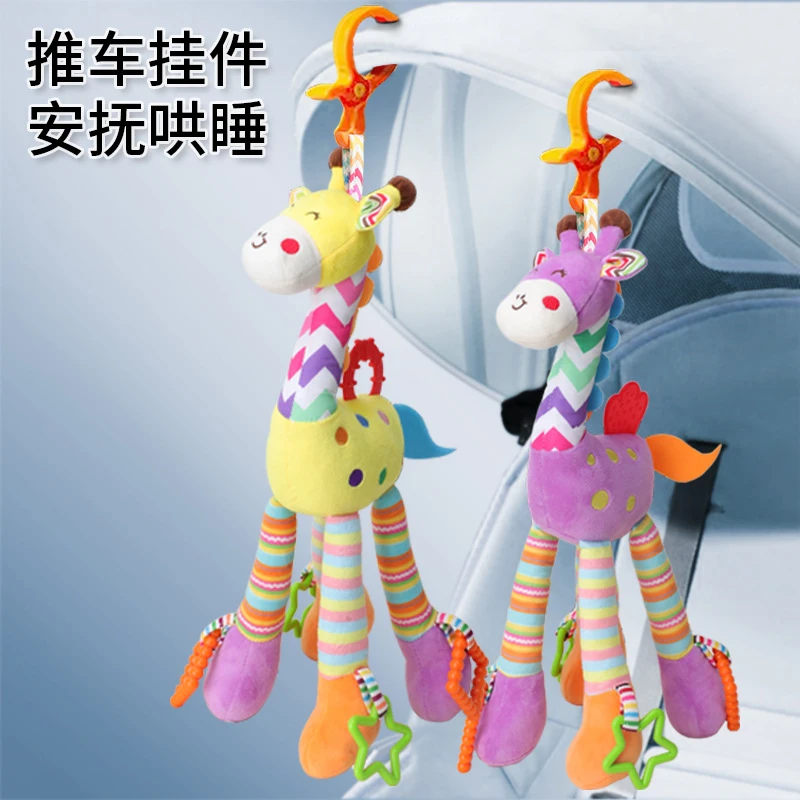 婴儿玩具0-6个月长颈鹿公仔推车床挂铃铛宝宝毛绒车挂件安抚玩偶