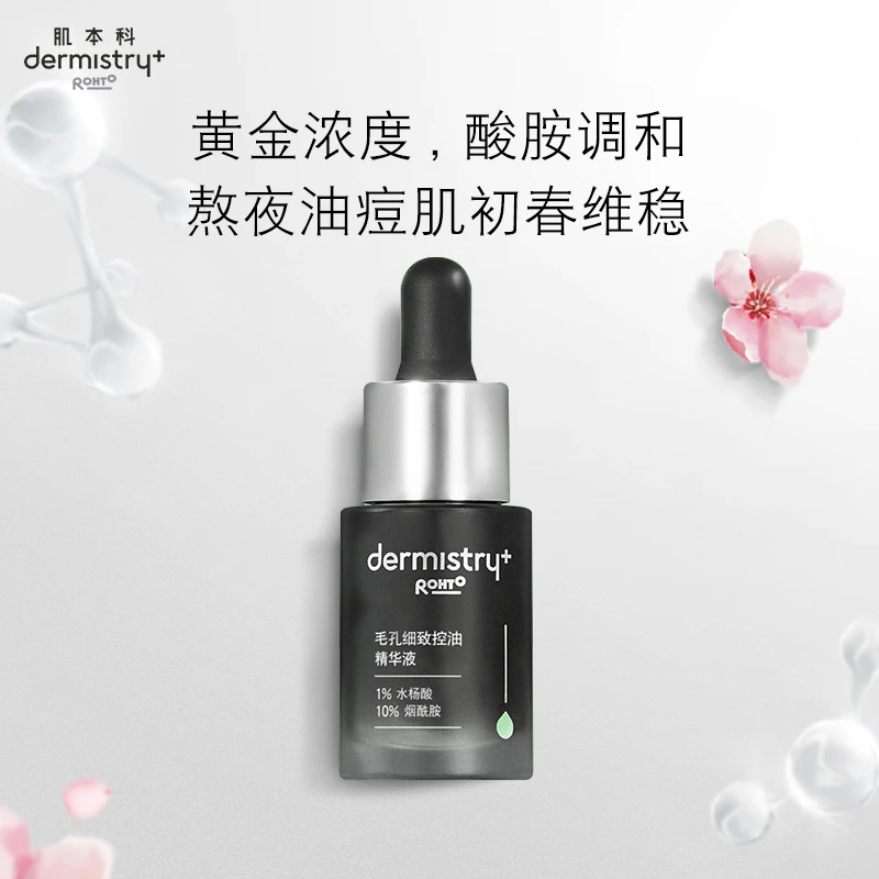 肌本科毛孔细致精华原液细肤淡痘印补水保湿控油精华1支油痘肌