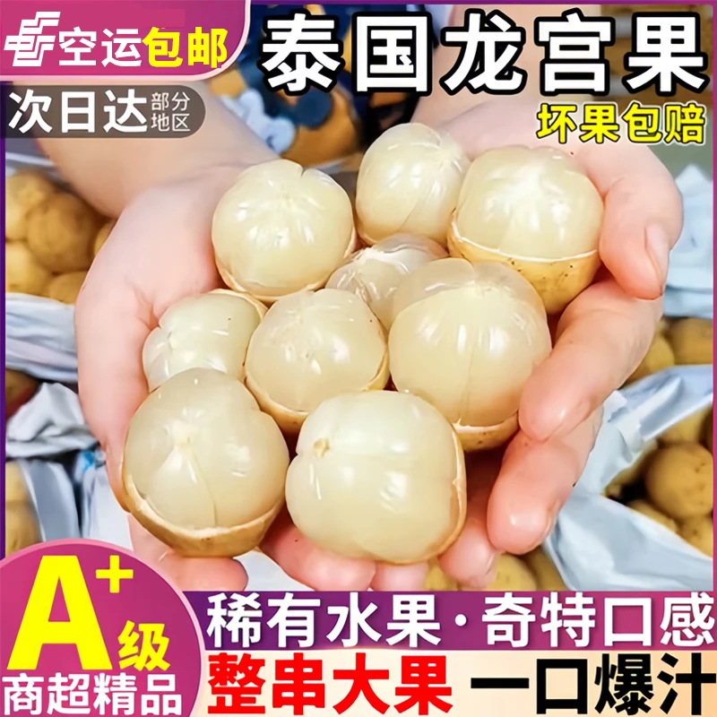 【泰思睿专属6A大果】泰国龙宫果空运进口新鲜孕妇爱情果当季水果