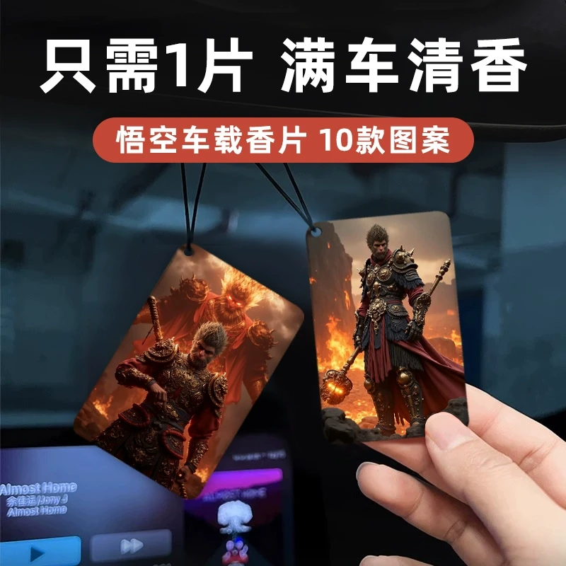 黑神话悟空车载香片挂件持久留香车内除异味汽车香薰摆件装饰