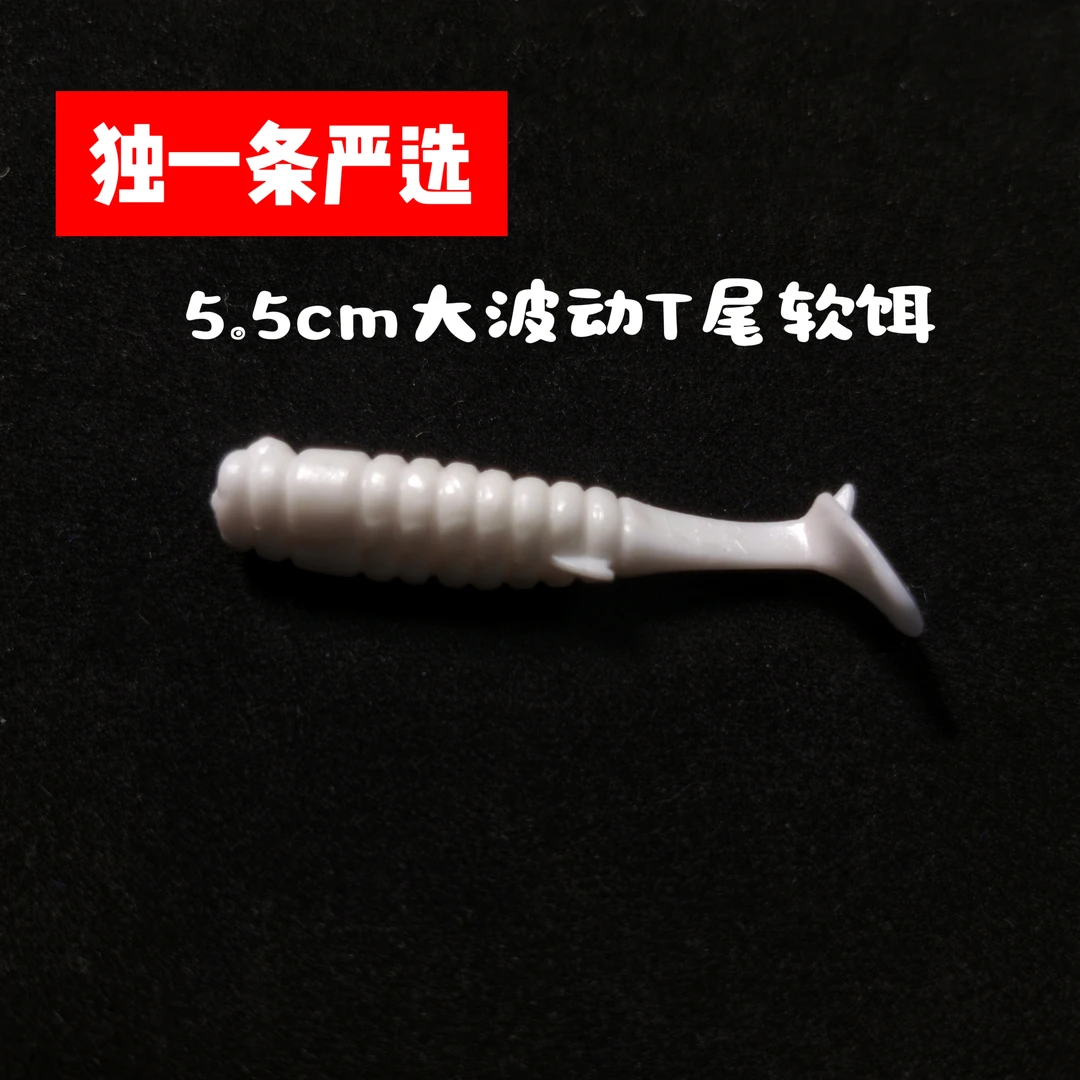 【独一条5.5cm大波动软饵】PVC材质超软鳜鱼专用软饵（5-7g铅头钩）