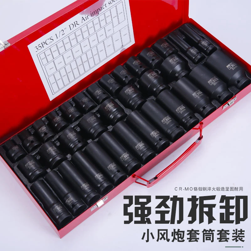 SHENGTUO/盛拓大飞维修35件电动气动套筒扳手汽修家用电工套装