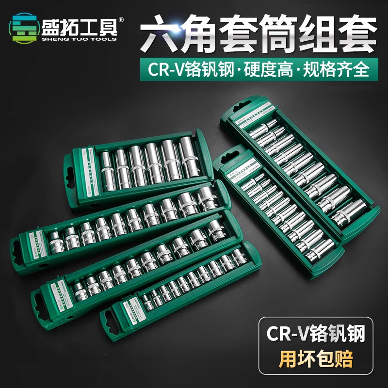 SHENGTUO/盛拓套筒头套装组套棘轮扳手电动扳手大中小飞长短套筒