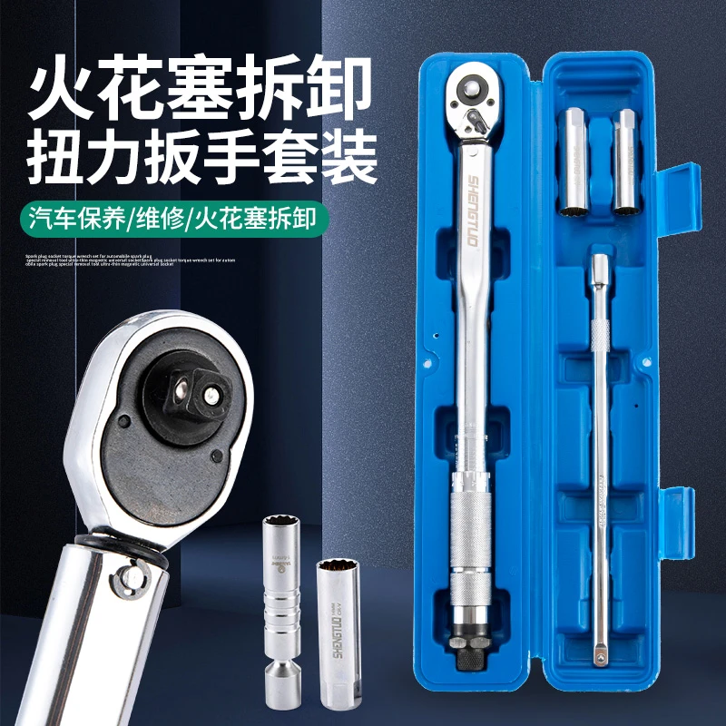 火花塞套筒扭力扳手高精度可调试扭矩扳手超薄磁性快速棘轮工具