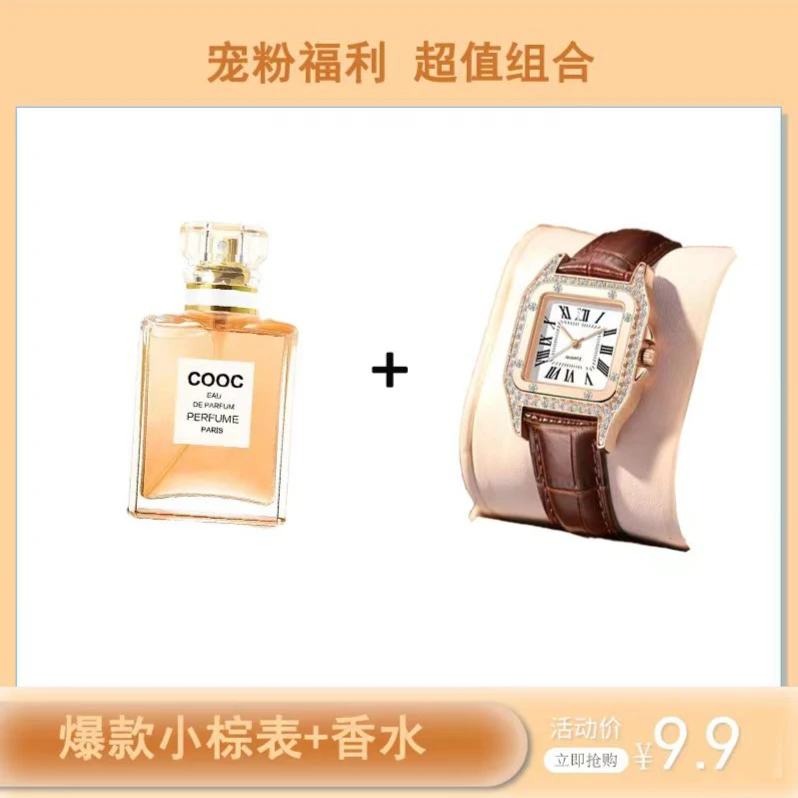 【cooc+手表】高奢女士 清新花香调50ML-八