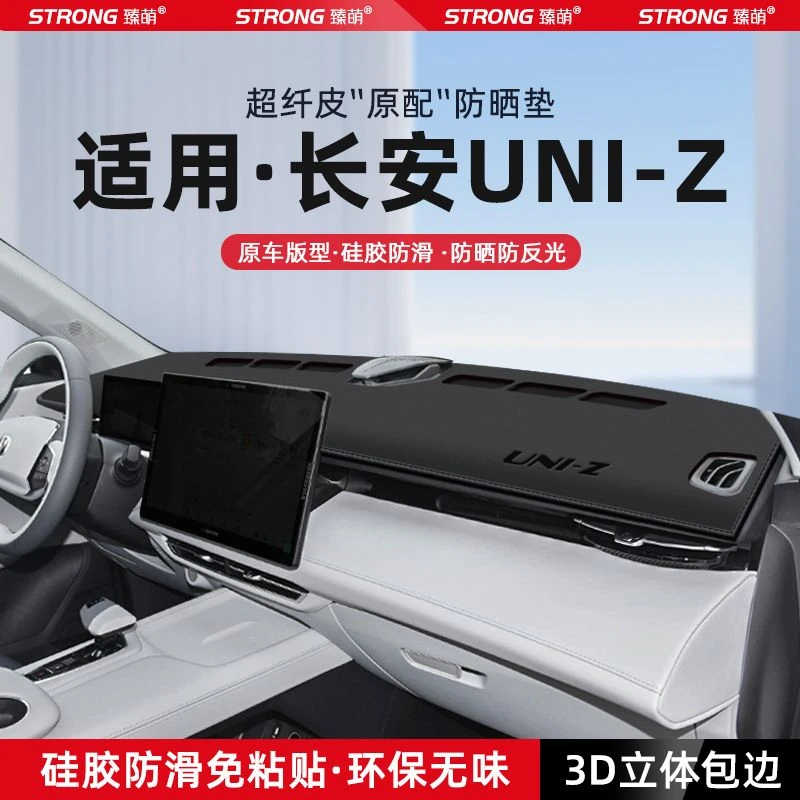 适用长安UNIZ中控仪表台避光垫智电iDD汽车内饰防晒垫改装饰用品