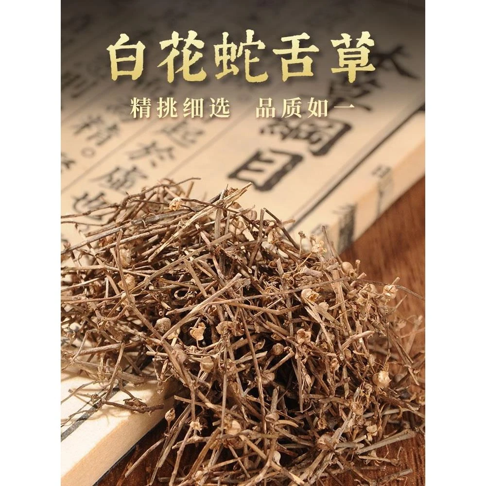 正宗白花蛇舌草中药材精选品质散装可泡茶蛇舌草二叶葎尖刀草磨粉