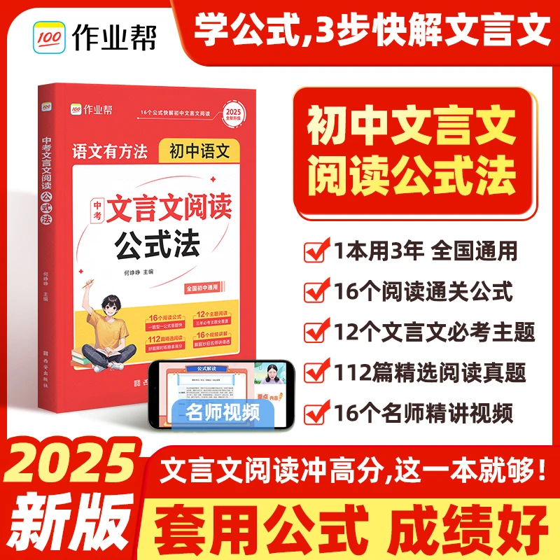 作业帮初中语文中考文言文阅读公式法 词汇知识精选阅读