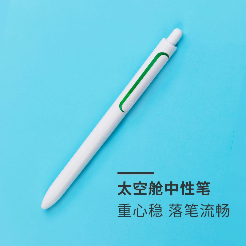 『作业帮』太空舱中性笔（绿） 5支装