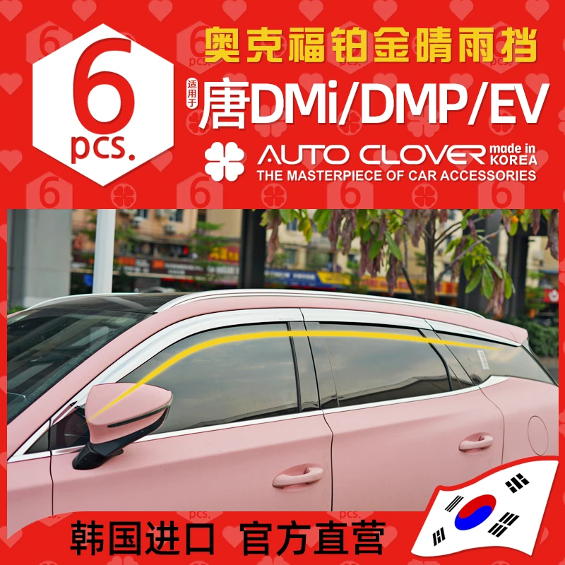 奥克福适用比亚迪唐晴雨挡改装唐DM电镀宋Plus车窗雨眉