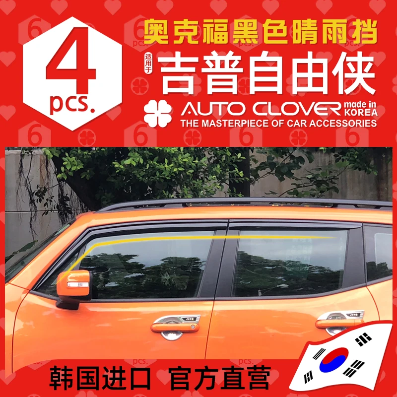 AUTOCLOVER奥克福适用JEEP吉普自由侠晴雨挡改装黑色专用车窗雨眉
