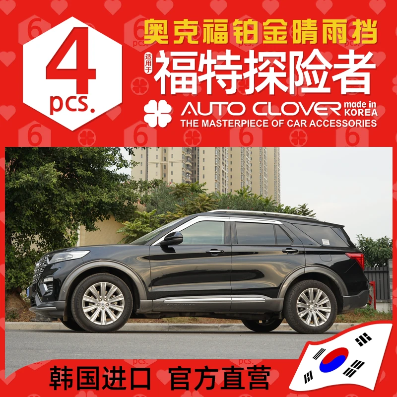 AUTOCLOVER奥克福适用福特探险者晴雨挡改装铂金电镀雨档车窗雨眉