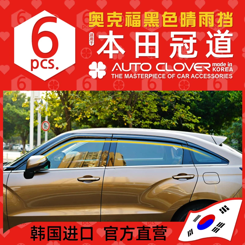 AUTOCLOVER奥克福适用本田冠道改装晴雨挡专用车窗铂金电镀雨眉档
