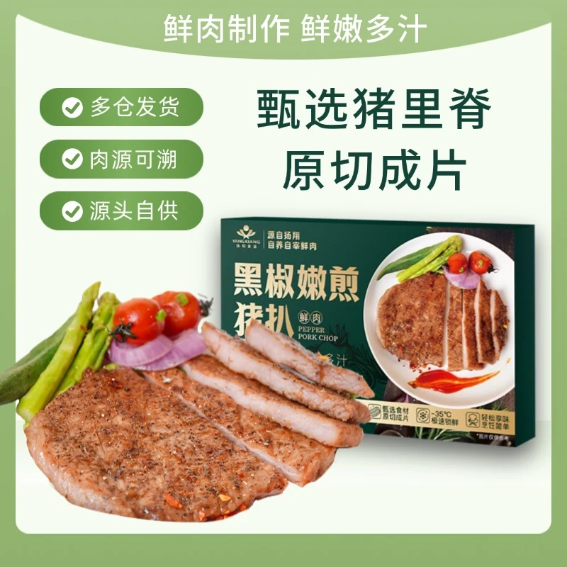 扬翔新鲜黑椒风味猪扒扇子骨甄选品质原肉整切半成品保鲜批发实惠