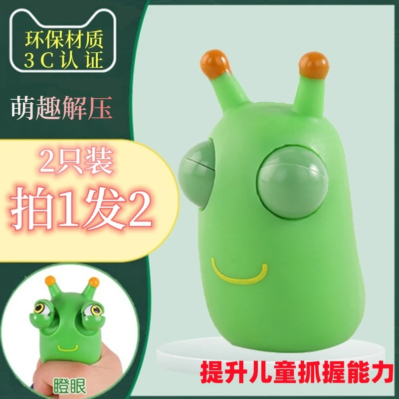 【拍1发2】捏捏乐瞪眼菜虫解压神器爆眼菜虫挤减压发泄儿童玩具礼物