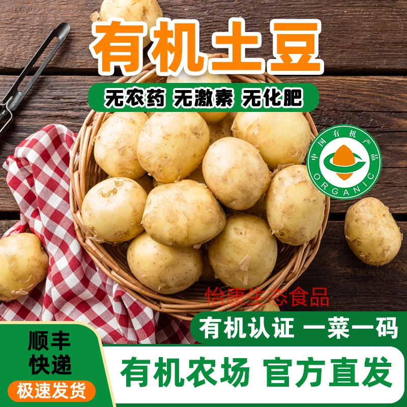 发全国有机土豆带泥黄皮新鲜现挖黄心洋芋马铃薯辅食有机蔬菜配送