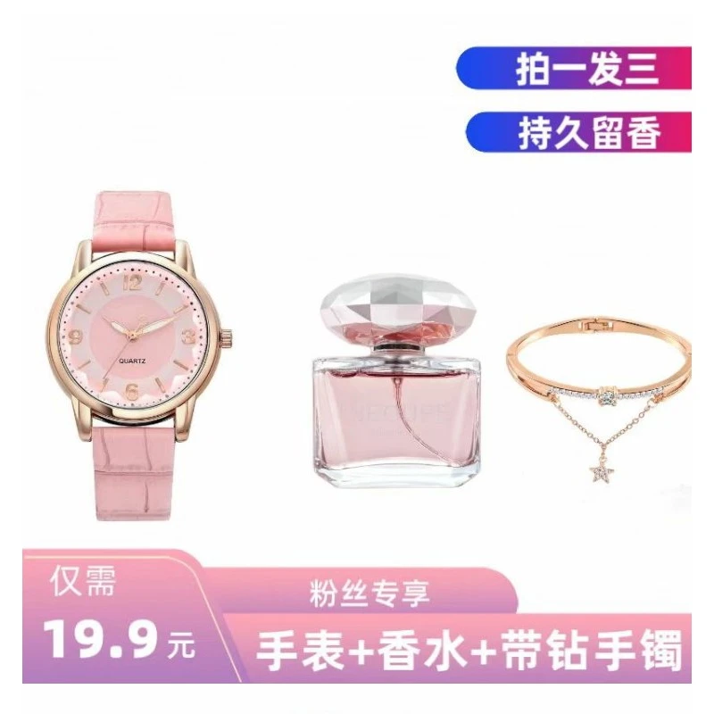 甜美清新晶钻粉色高级感手表纯欲淡雅女士香水套装