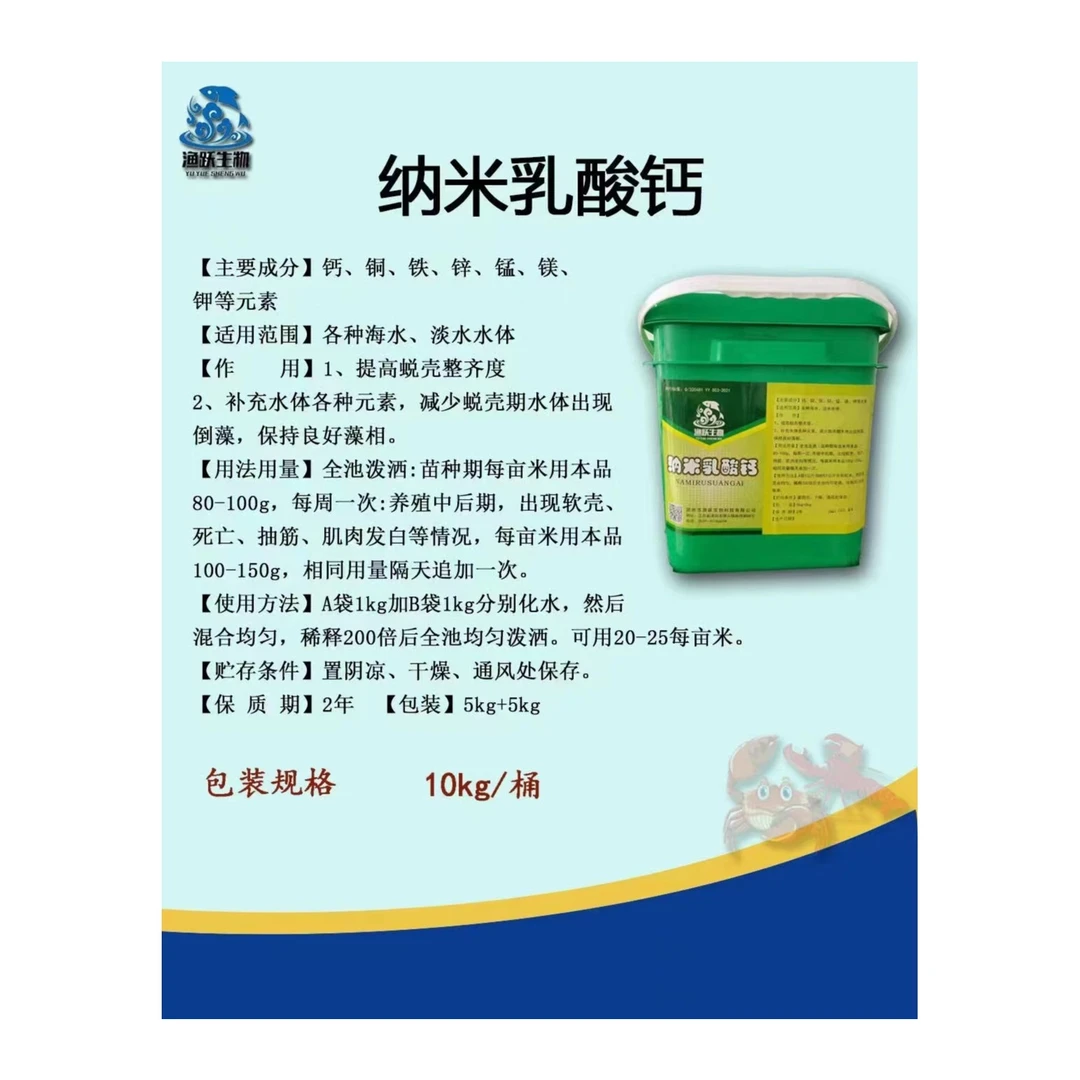 纳米乳酸钙10kg提高褪壳整齐度