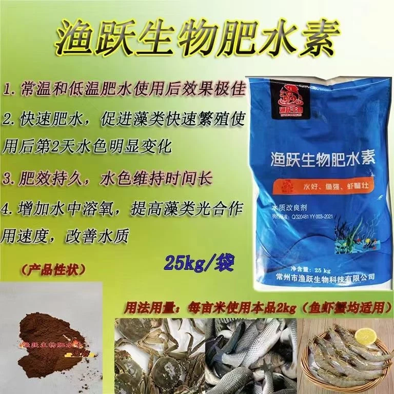 渔跃生物肥素25kg 肥水速度快