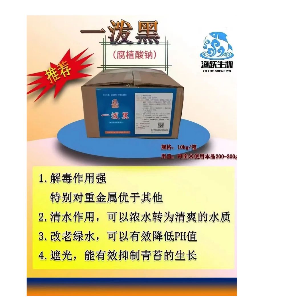 一泼黑减少青泥苔10kg改水活水有机酸含酵素肥
