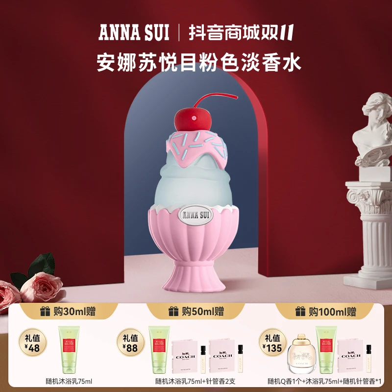 【官方直售】Anna sui/安娜苏悦目粉色淡香水