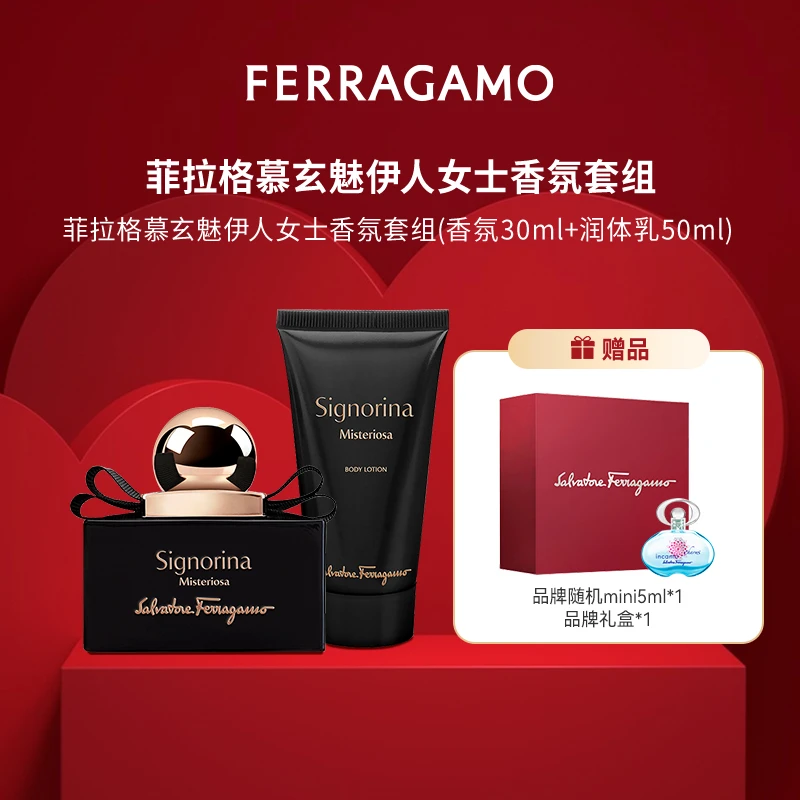 Ferragamo/菲拉格慕玄魅伊人女士香水礼盒礼物