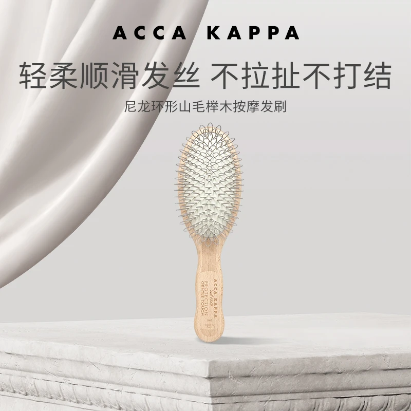 艾卡柏ACCA KAPPA尼龙环形山毛榉木按摩发刷