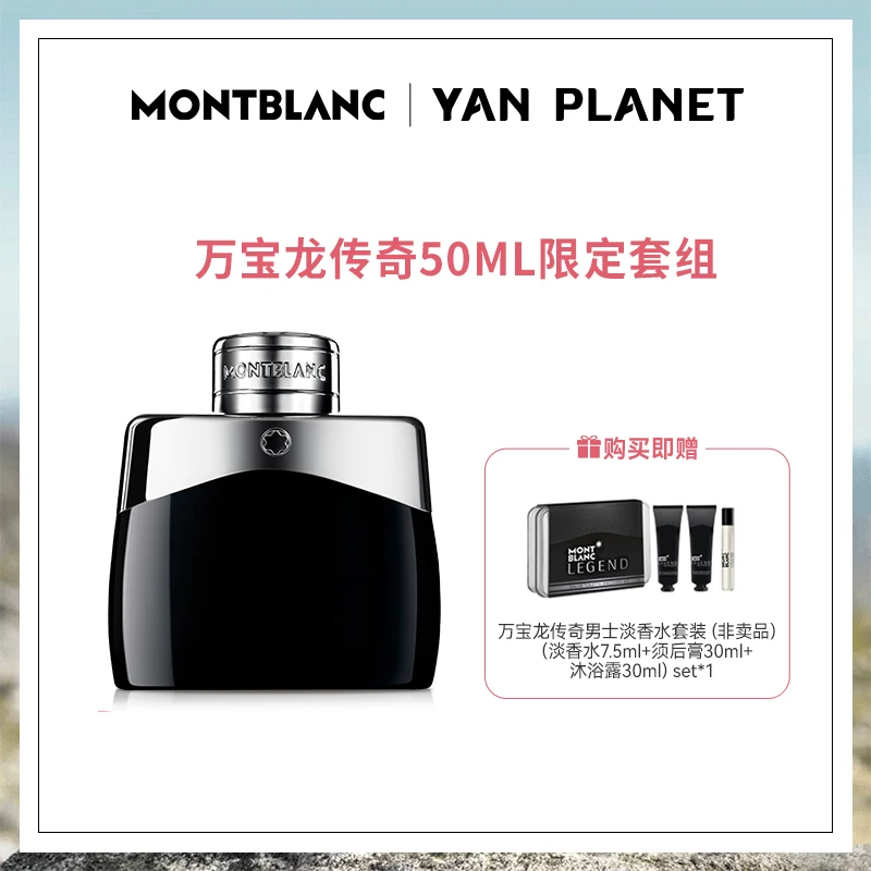 【颜气圈】Montblanc/万宝龙传奇经典男士香水50ml