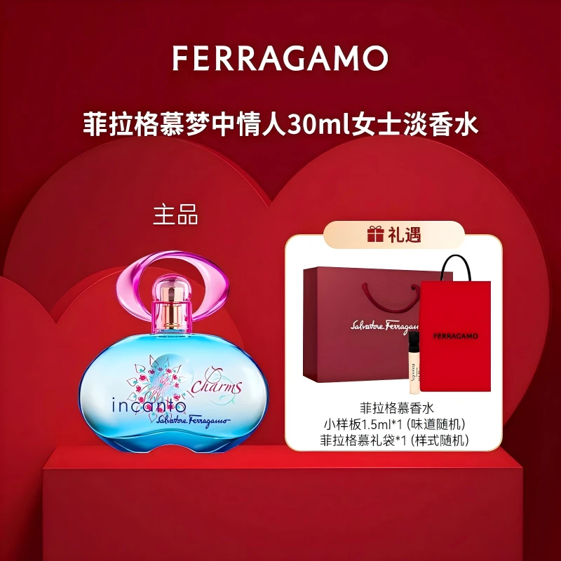 【Ferragamo/菲拉格慕】梦中情人女士淡香水30ml