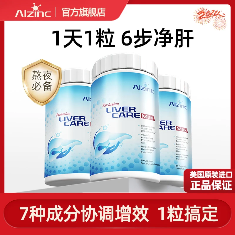 ALZINC美国进口护肝片奶蓟草姜加班熬夜烟酒胶囊*3瓶肝脏保养产品