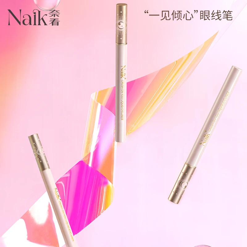 -Naik奈看眼线液笔极细速干防水持久不晕染棕眼线笔顺滑