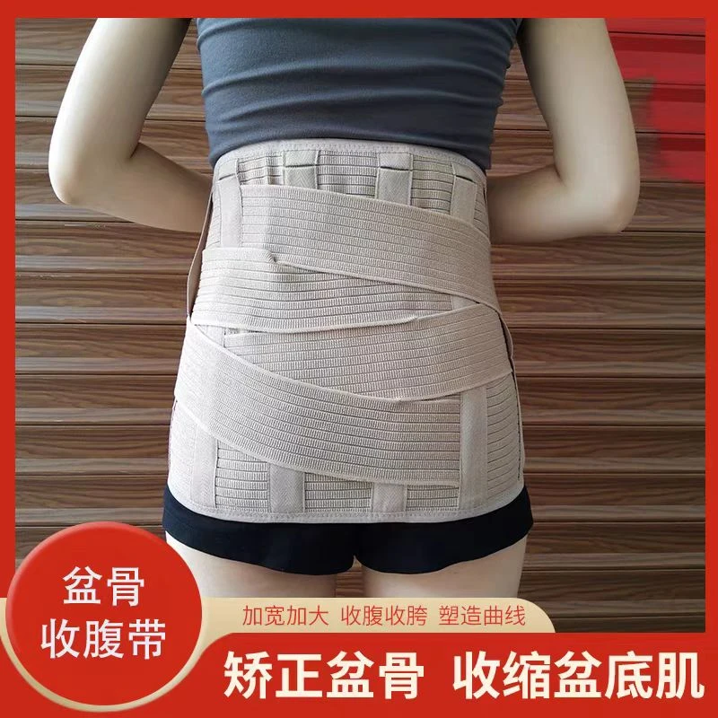 盆骨固定带髋关节胯部骨折摔伤术后胯骨护具产后矫正收缩盆底肌
