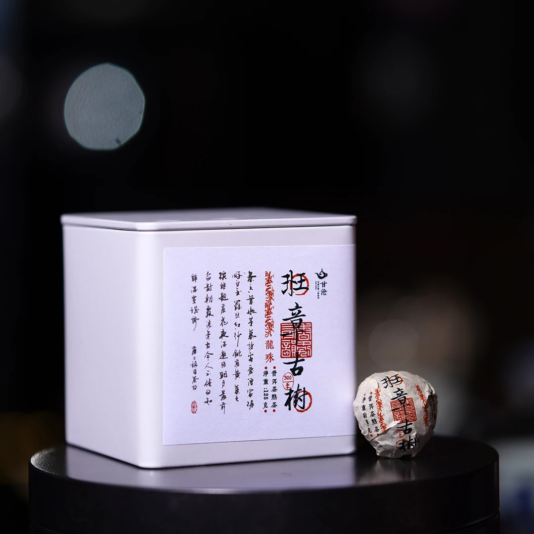 【精选熟品】班章熟茶龙珠2019年普洱茶古树料发酵温润好喝醇香熟茶