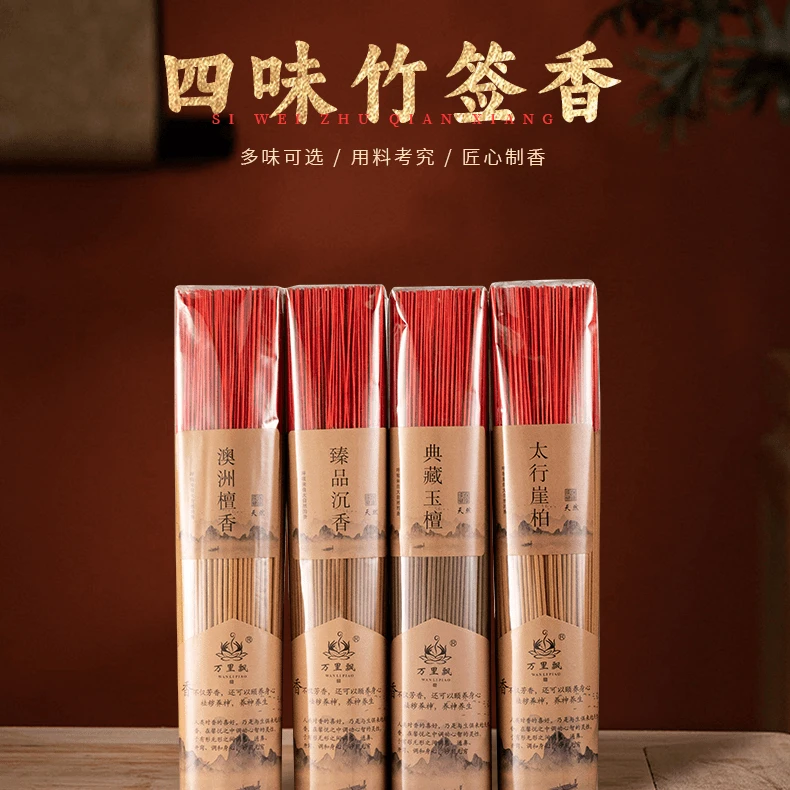 万里飘竹签香4味臻品竹签香正宗高级熏香厂家直销檀香
