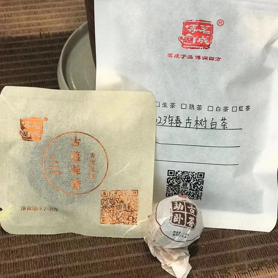 试饮装（2023年古树白茶 2021年勐卧龙珠  古蕴凝香小圆饼）