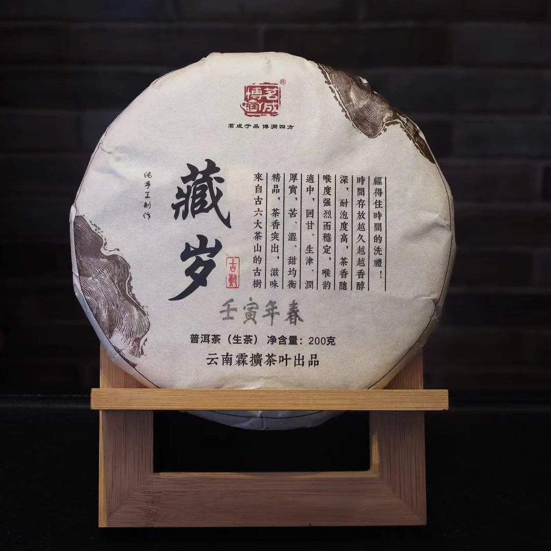 2022年春 2024年春  藏岁古树 普洱生饼纯手工精品商务茶香耐泡