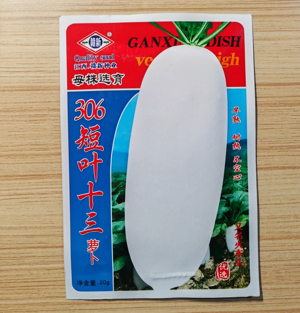 萝卜种子 白萝卜短叶十三 皮薄 味美 夏秋播 生食 熟食 加工 20克