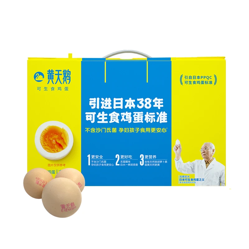 黄天鹅鲜鸡蛋（可生食鸡蛋）30枚 1.59kg