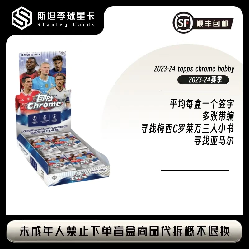 【topps】23-24赛季 tc hobby  盲盒（下单默认代拆）