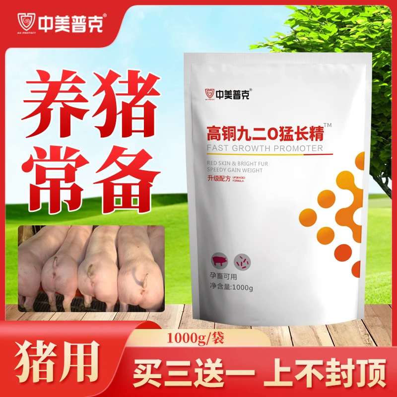 中美普克高铜九二O猛长精920猪用素猛吃猛长增肥生长育肥增重畜牧