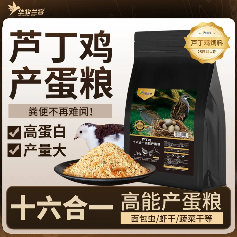 芦丁鸡专用高能产蛋下蛋粮营养蔬菜粮育雏产蛋开口料幼鸡饲料