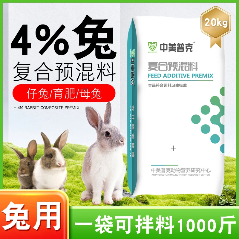 4%兔用预混料幼兔仔兔长毛兔母兔预混料肉兔养殖场配合专用饲料