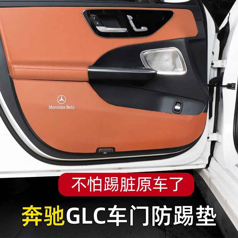 22-23款奔驰C级车门防踢垫GLC260L门板防护垫车c200l内饰用品改装