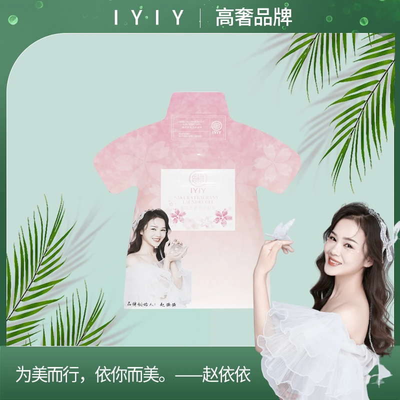 【高奢品牌】IYIY樱花芳香洗衣凝珠