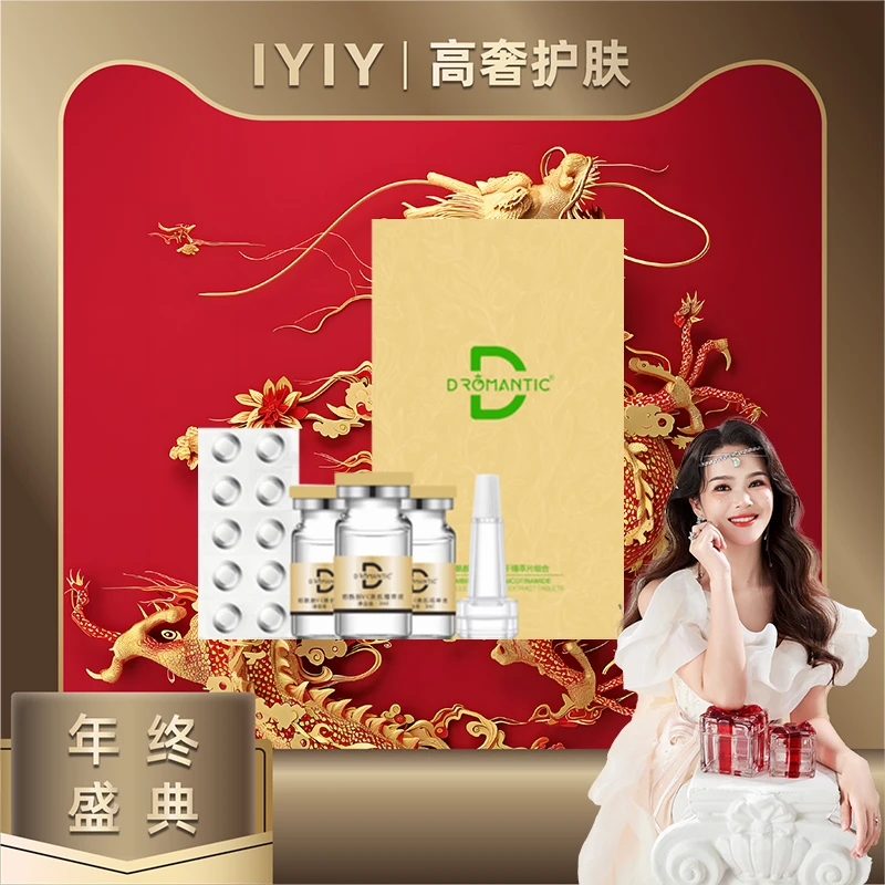 【年终盛典】懂浪漫烟酰胺vc美肌冻干精萃片组合