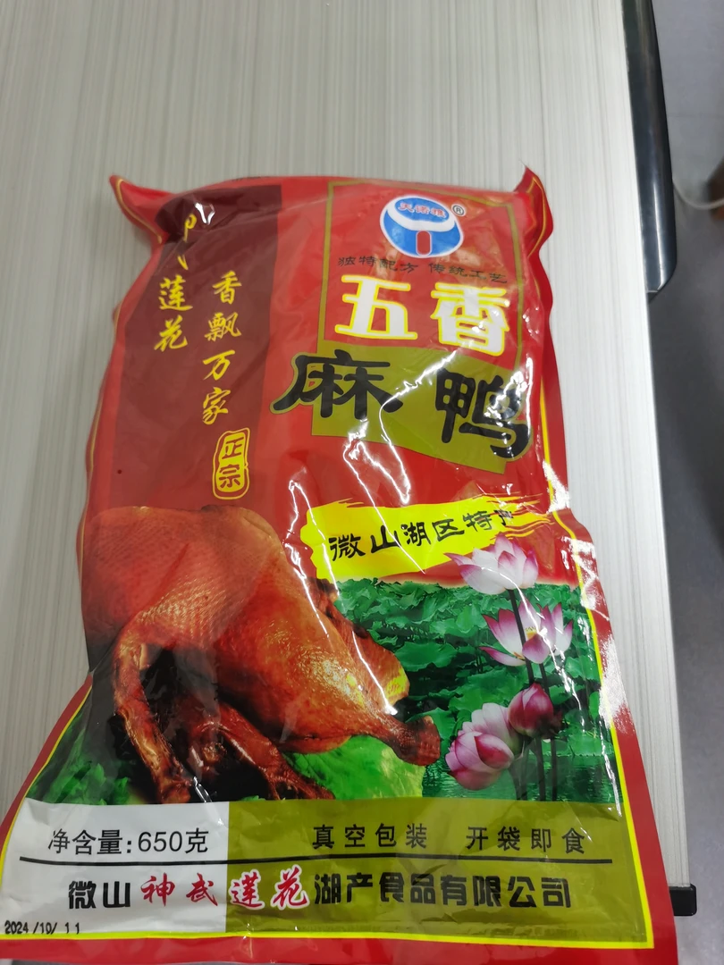 微山神武莲花 五香麻鸭 650g/只