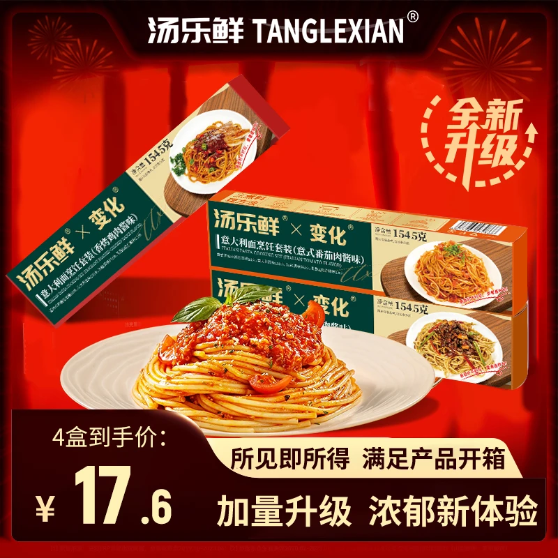 【到手4盒】甄选盒装意大利面番茄肉酱黑椒速食意面儿童面条
